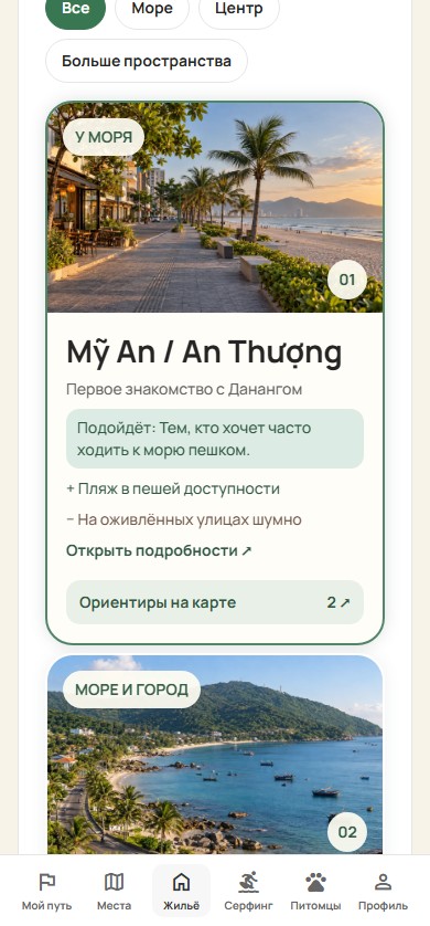 Реальный экран приложения: карточка района Mỹ An / An Thượng